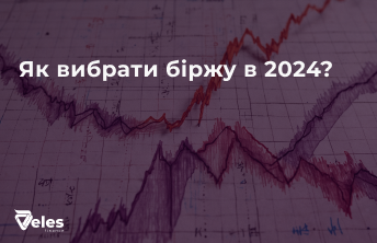 Як вибрати біржу для торгівлі криптовалютою у 2024 році