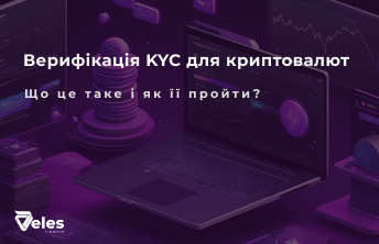 Верифікація KYC для криптовалютних бірж: Основна інформація