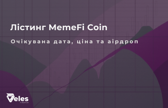 MemeFi Coin: дата лістингу, Airdrop та очікувана ціна