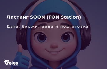 Листинг SOON (TON Station) - основная информация