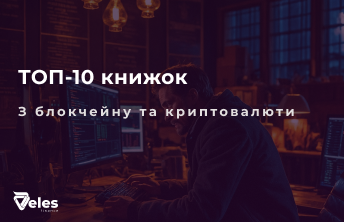 ТОП-10 книжок з блокчейну та криптовалюти