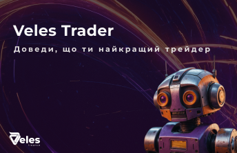 Veles Trader — Торгуйте, змагайтеся та перемагайте!