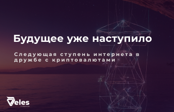 Влияние Web3 и метавселенной на криптовалютные рынки