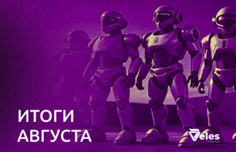 Статистика августа 2025: шаг к WSOT 2025
