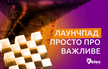 Що таке лаунчпад простими словами