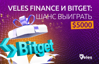 Bitget & Veles: торговый конкурс с призами