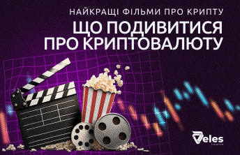 Що подивитися про криптовалюту — найкращі фільми про крипту