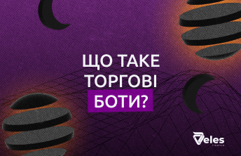 Що таке торгові боти