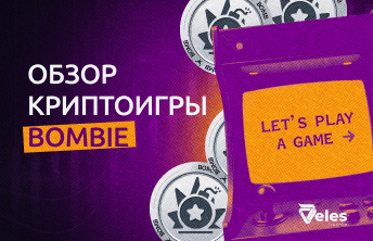 Обзор криптоигры Bombie