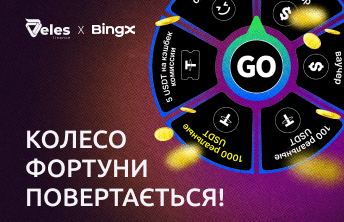 Колесо фортуни повертається: Veles × BingX