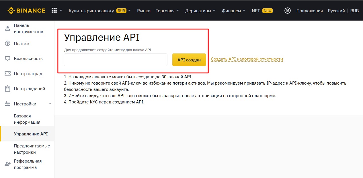 Процесс создания API-ключей на Binance 2