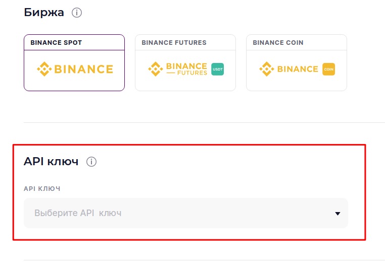Процесс привязки Api-ключа к Veles.Finance 2