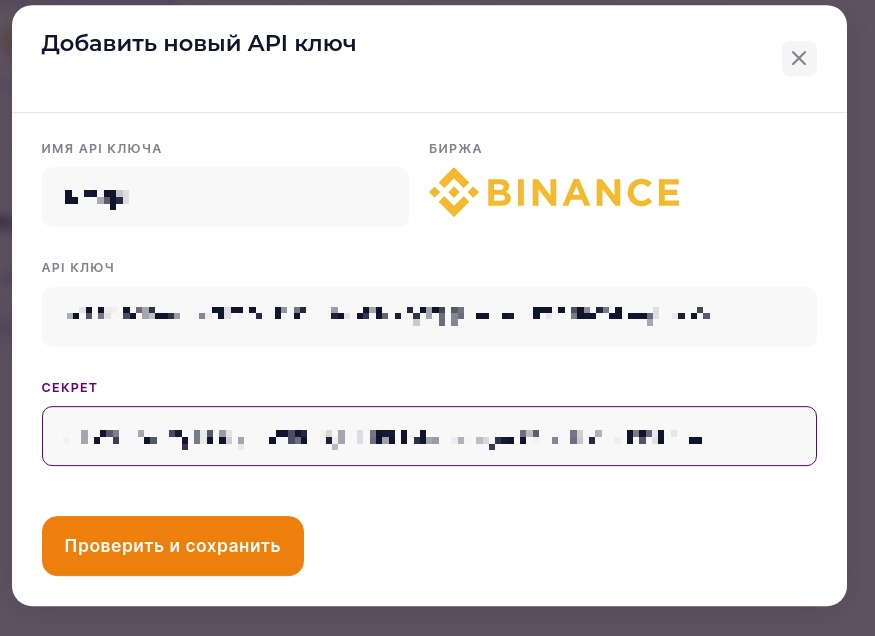 Процесс привязки Api-ключа к Veles.Finance 3