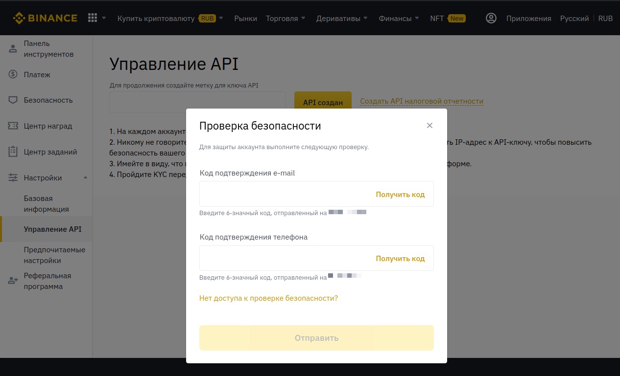 Процесс создания API-ключей на Binance 3